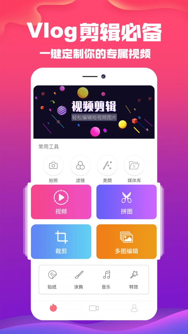 抖拍视频编辑手机正版图1