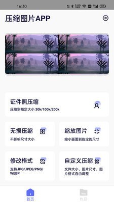压缩图片截图0
