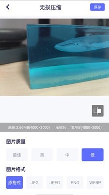 压缩图片截图2