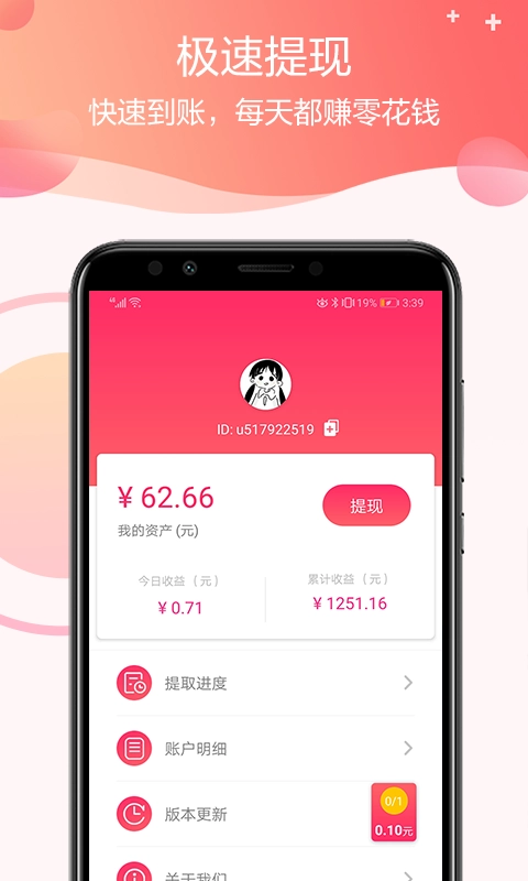 零钱试玩手机版图3