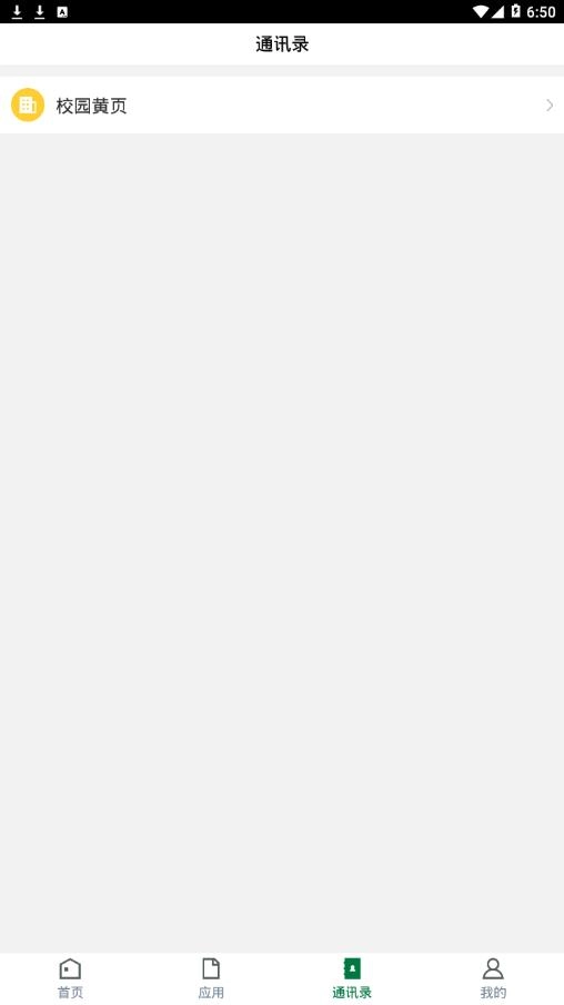 增城职校移动校园原版