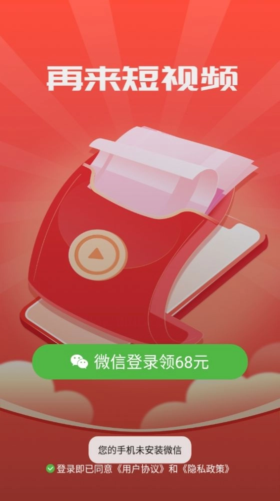 再来短视频原版