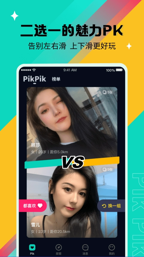 PikPik手机免费版图1
