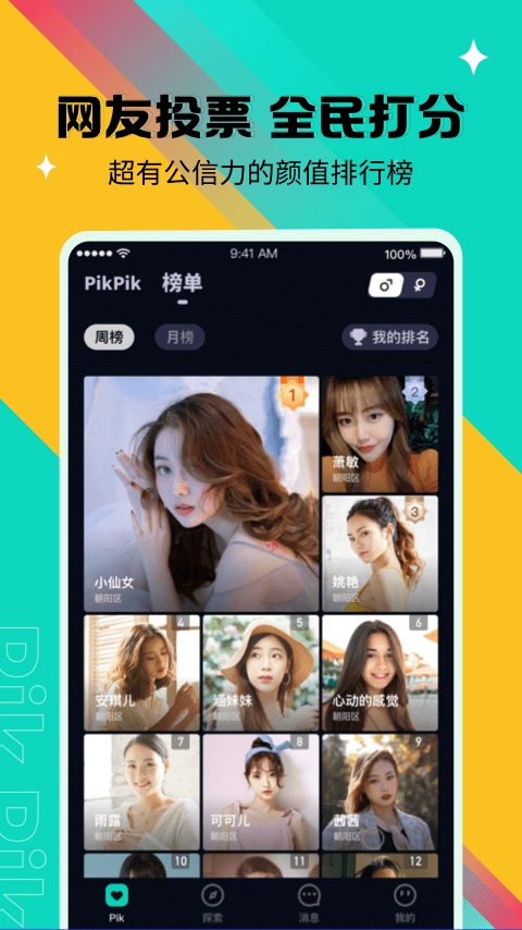 PikPik手机免费版图2