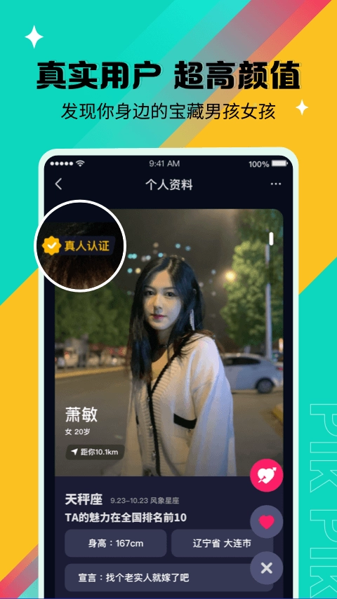 PikPik手机免费版图3