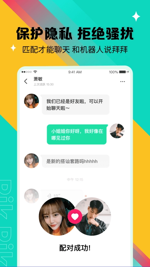 PikPik手机免费版图4