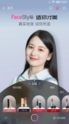 FaceStyle虚拟试妆安卓直装版图2