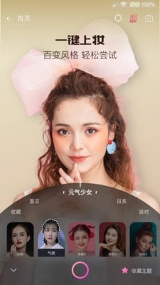 FaceStyle虚拟试妆安卓直装版图3