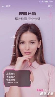 FaceStyle虚拟试妆安卓直装版图4