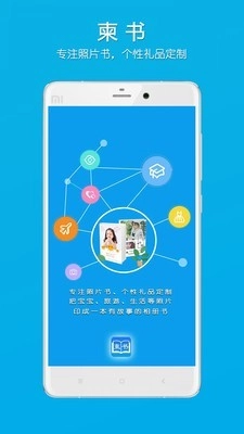 柬书照片书官方最新版
