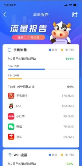 趣流量安卓直装版图2