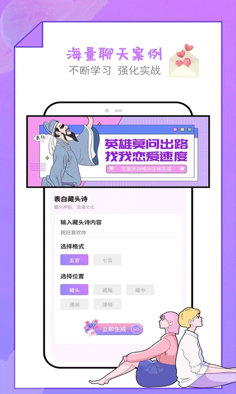 恋爱话术聊天库最新免费版图3