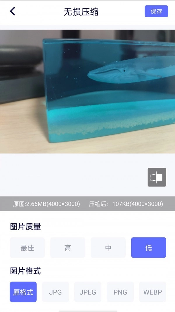 图片压缩神器官方正版图2