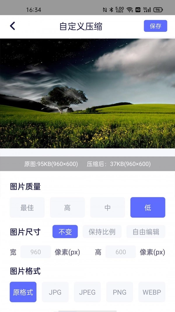 图片压缩神器官方正版图3