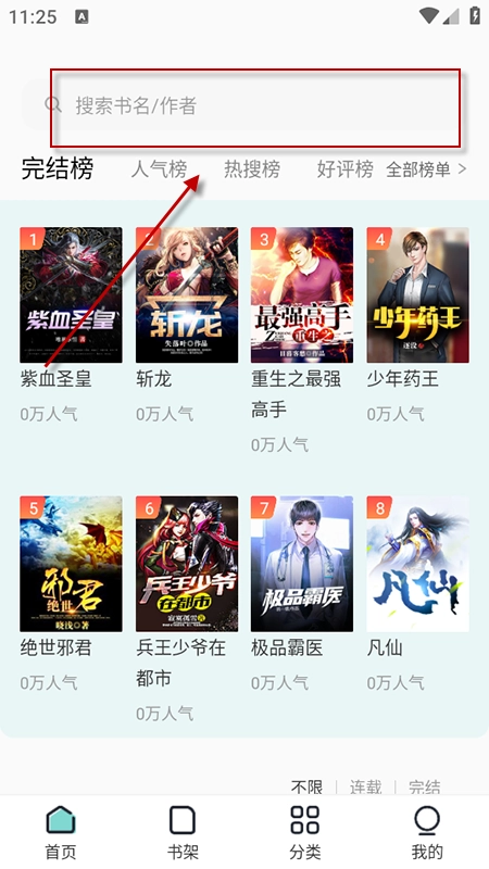 满阅小说手机正版