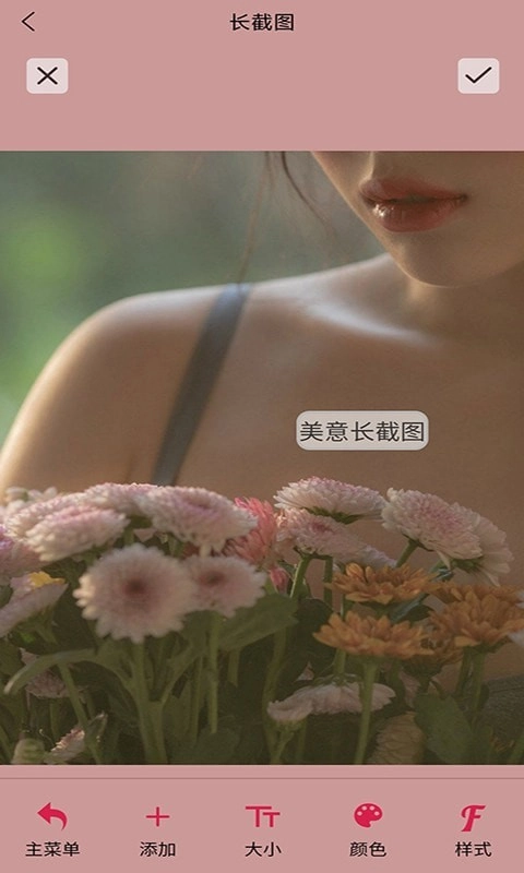 美意长截图官方最新版图2