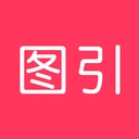图引原版