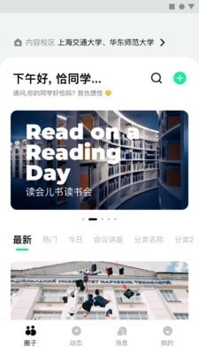 半亩校圈无广告版图1