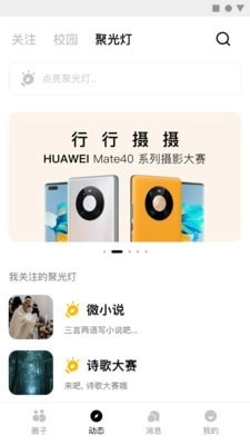 半亩校圈无广告版图2