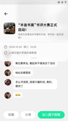 半亩校圈无广告版图3