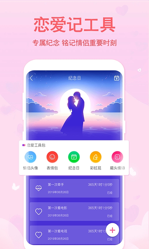 恋爱轻语话术官方正版图2