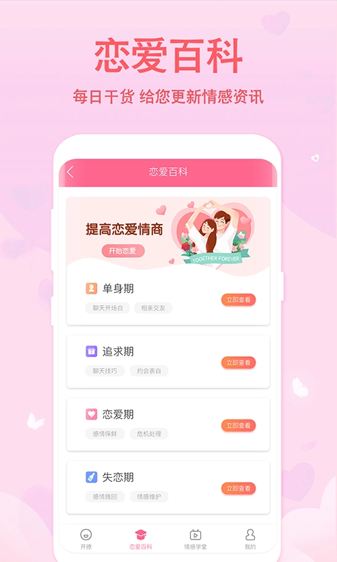 恋爱轻语话术官方正版图4