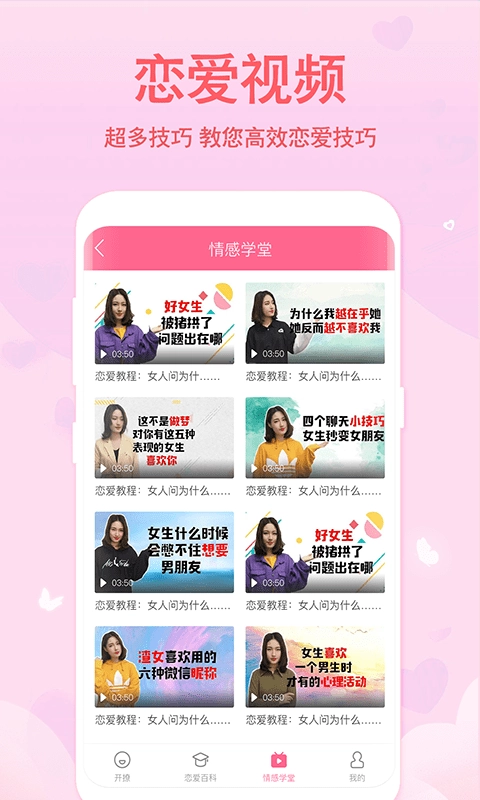 恋爱轻语话术官方正版图5