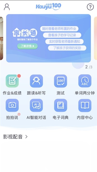 口语100学生版(3)
