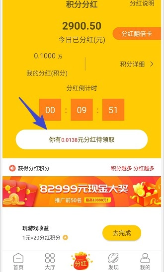 多趣赚安卓免费版图5