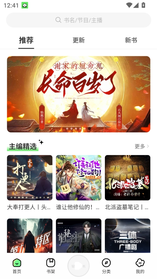 轻云听书无广告版(2)