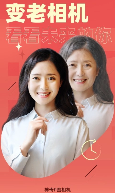 神奇P图相机安卓版