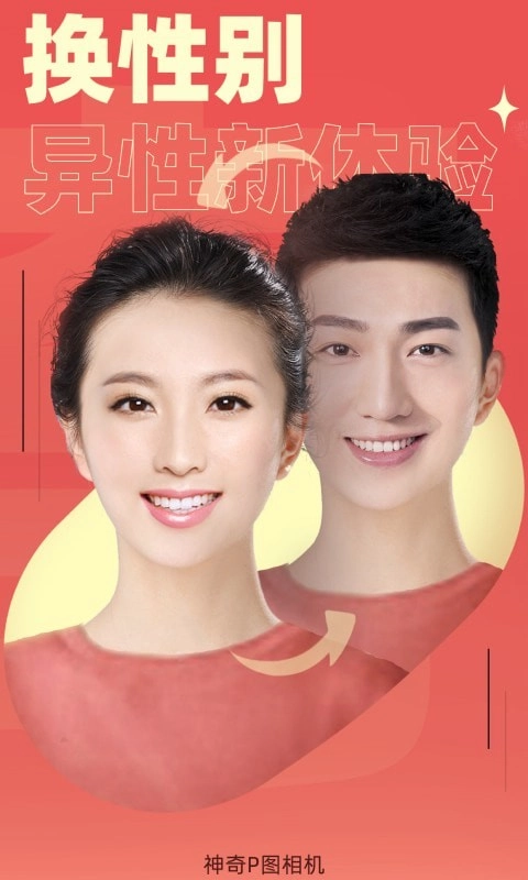 神奇P图相机安卓版