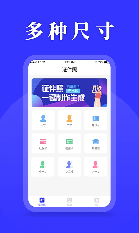 登记照助手官方版图1