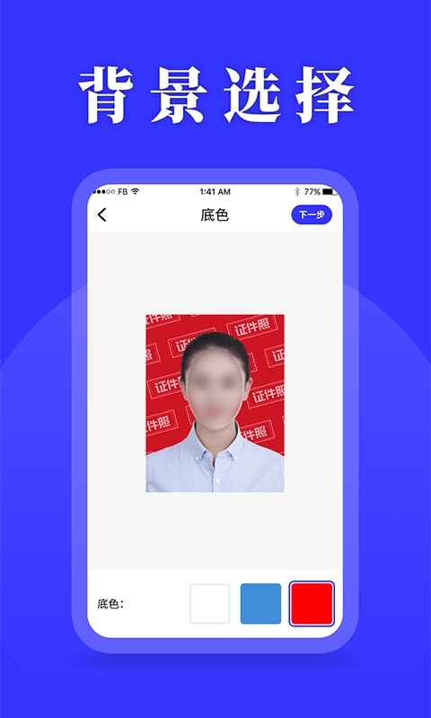 登记照助手官方版图2