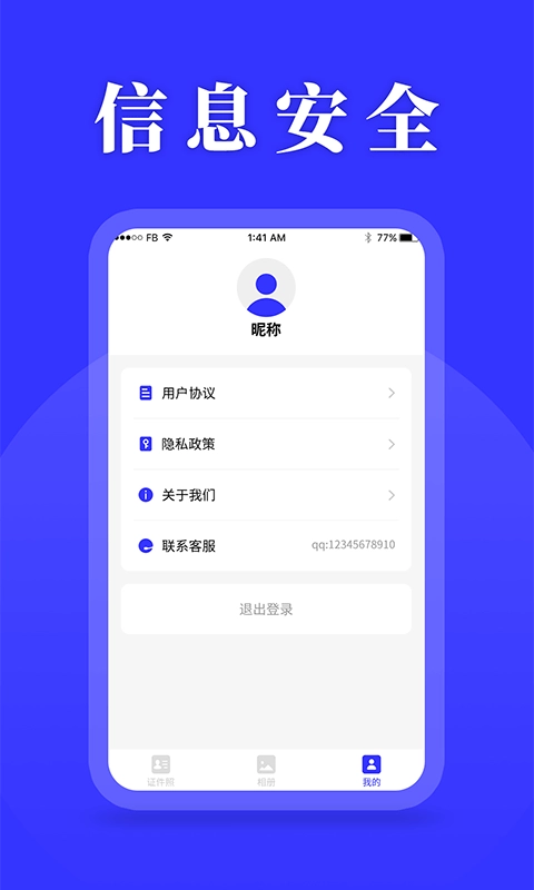 登记照助手官方版图5