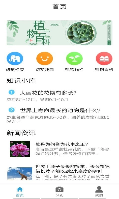 桃桃识植物免费版图1