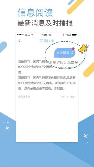 卓创短讯安卓直装版图1