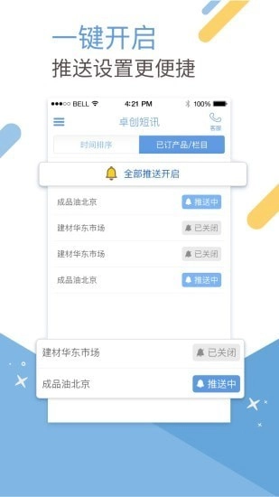 卓创短讯安卓直装版图2