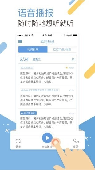 卓创短讯安卓直装版图3