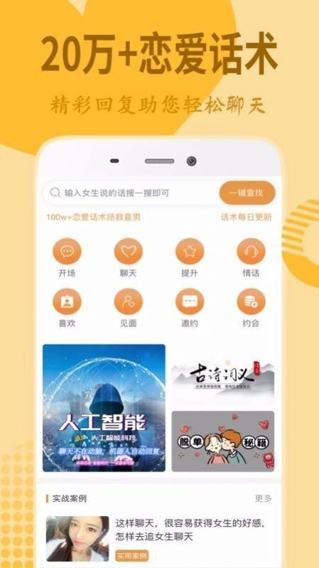 巧语恋爱方程式手机免费版图2