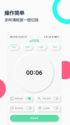gif录屏无广告版图1