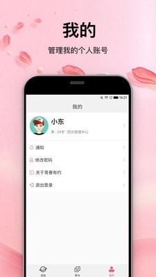 青春有约手机免费版