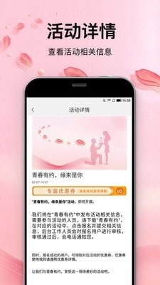 青春有约手机免费版