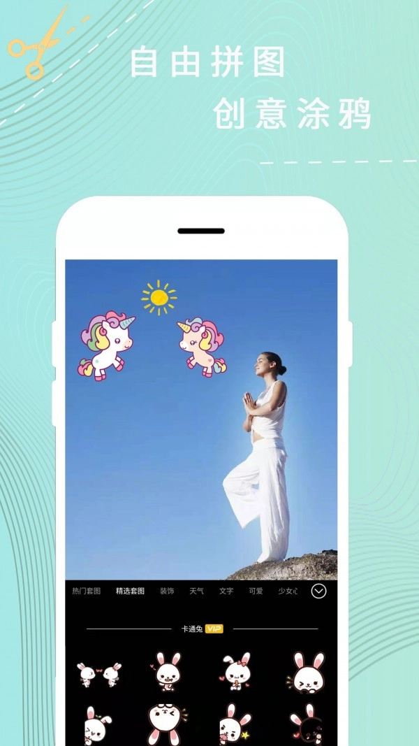 P图拼图器原版图2