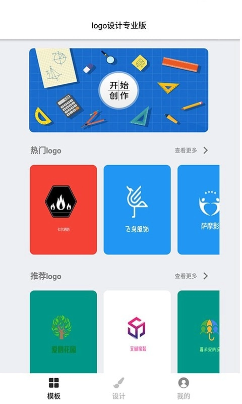 全能logo制作助手正版图1