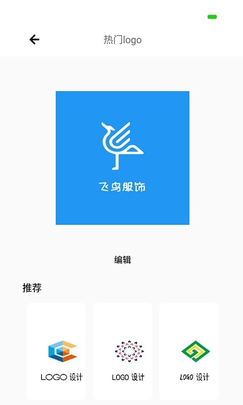 全能logo制作助手正版图2