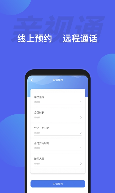 亲视通通用版图1