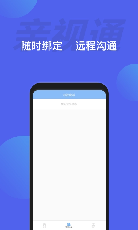 亲视通通用版图2