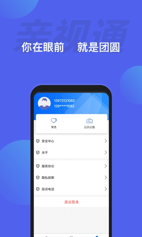 亲视通通用版图3