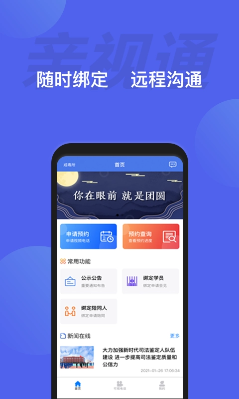 亲视通通用版图4